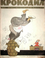 Обложка для Крокодил, 1963 , № 02.pdf